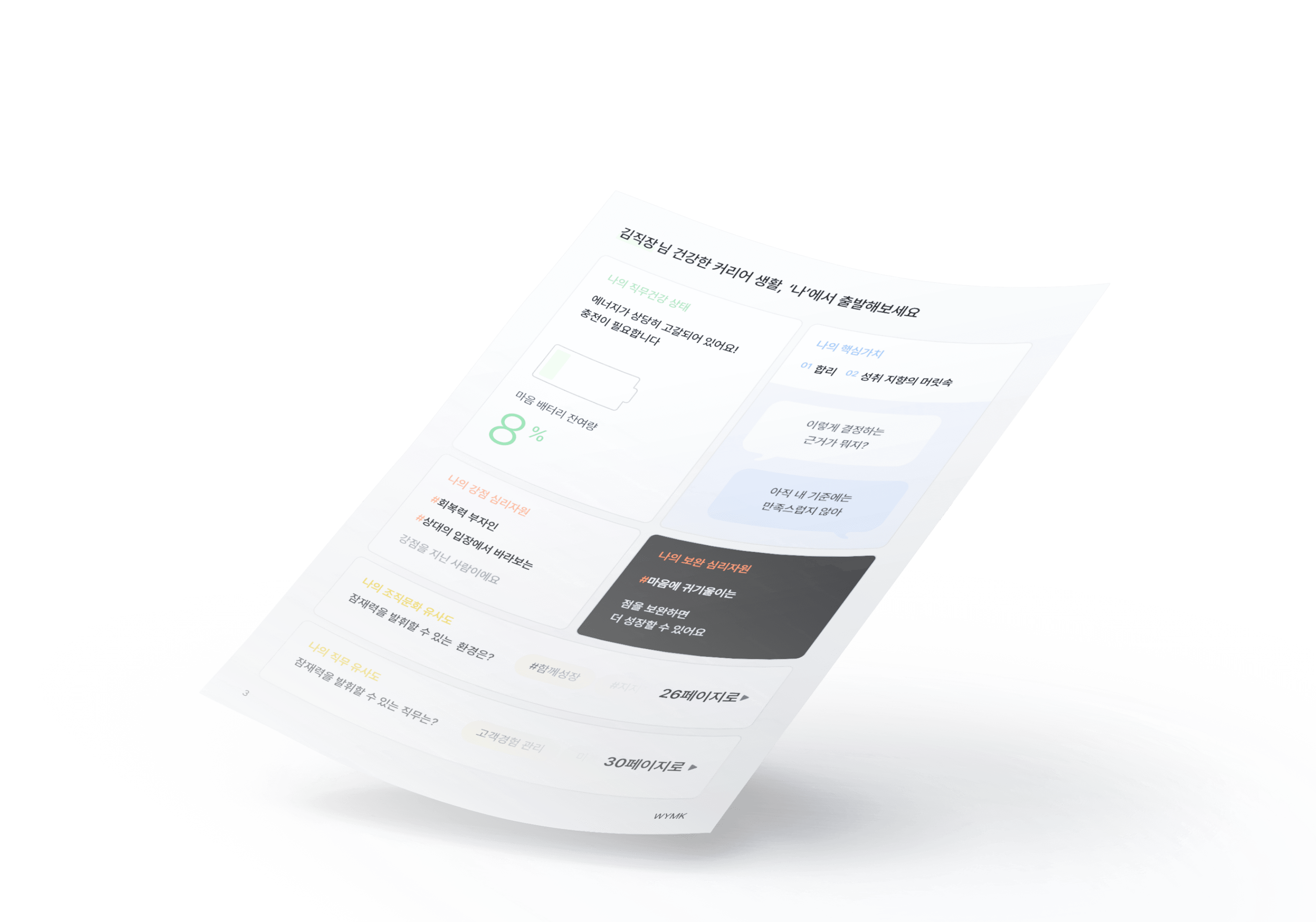 Waymark Login 웨이마크 - 직장인 이직, 퇴사 전 커리어 진단